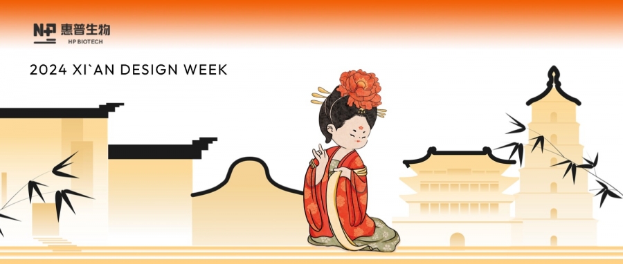 惠普生物唐小嫵系列閃耀西安設計周：科技與美學的夢幻邂逅